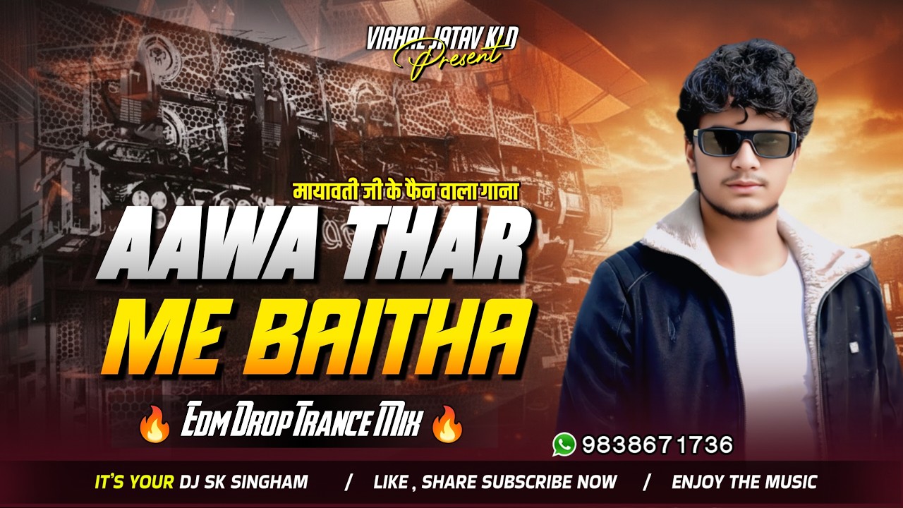 Aawa Thar Me Baitha EDM Dj Remix | Sanjay Yaduvanshi आवा थार में बैठा डीजे गाना | Vishal KLD