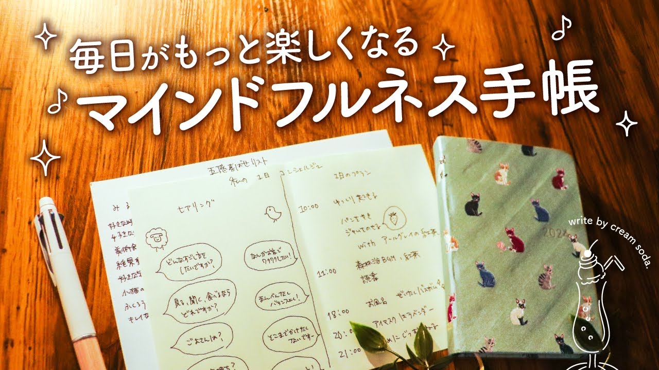 心が弾むマインドフルネス手帳の書き方 | 自分らしさを整えよう