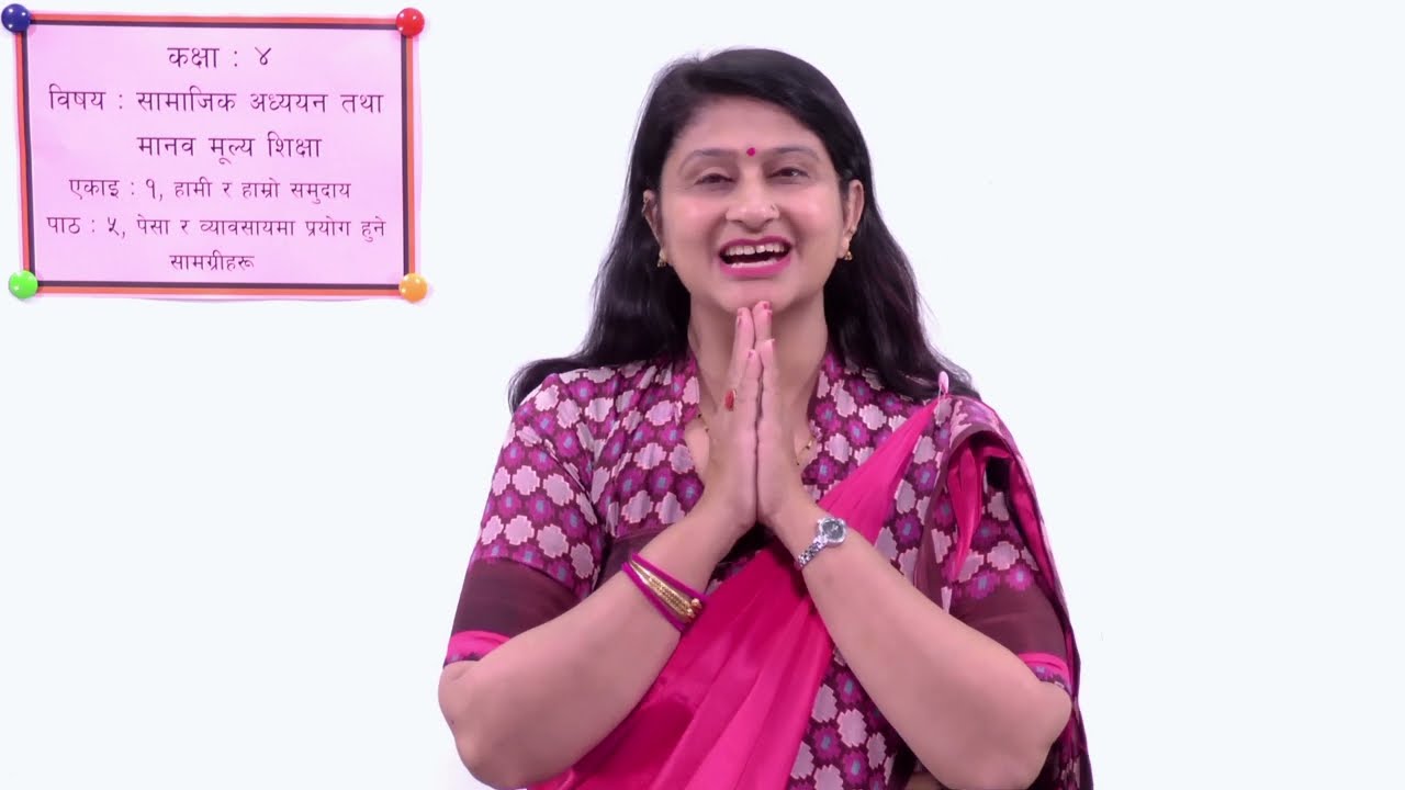 ५ कक्षा ४ सामाजिक एकाइ १ पाठ ५ पेसा र व्यावसायमा प्रयोग हुने सामग्रीहरू