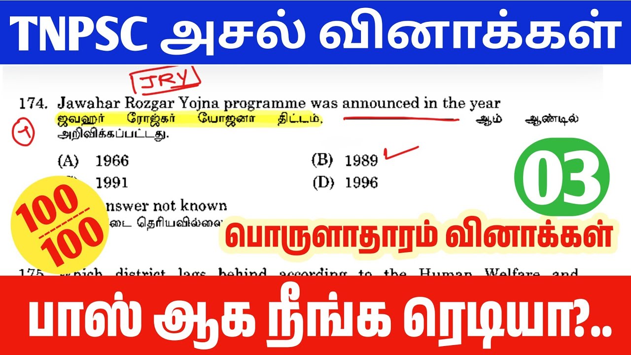 TNPSC 2025 - முந்தைய ஆண்டு பொருளாதார வினாக்கள் - tnpsc economics previous year question papers