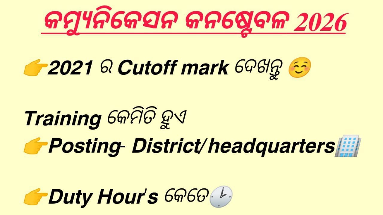 Odisha Communication Constable 2026 | Duty, Training & Posting Details Full Information