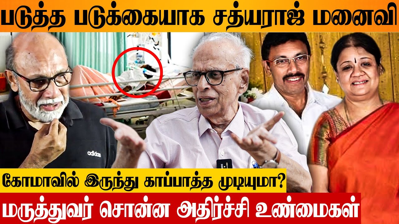 SATHYARAJ மனைவி 4 வருஷமா COMA-ல.. பொண்ணு DIVYA தான் பாத்துக்குது | Doctor Kantharaj | Maheshwari