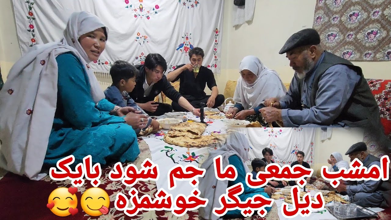 امشب جمع ما جم شد با یک دل جگر خوشمزه😋🥰🥰