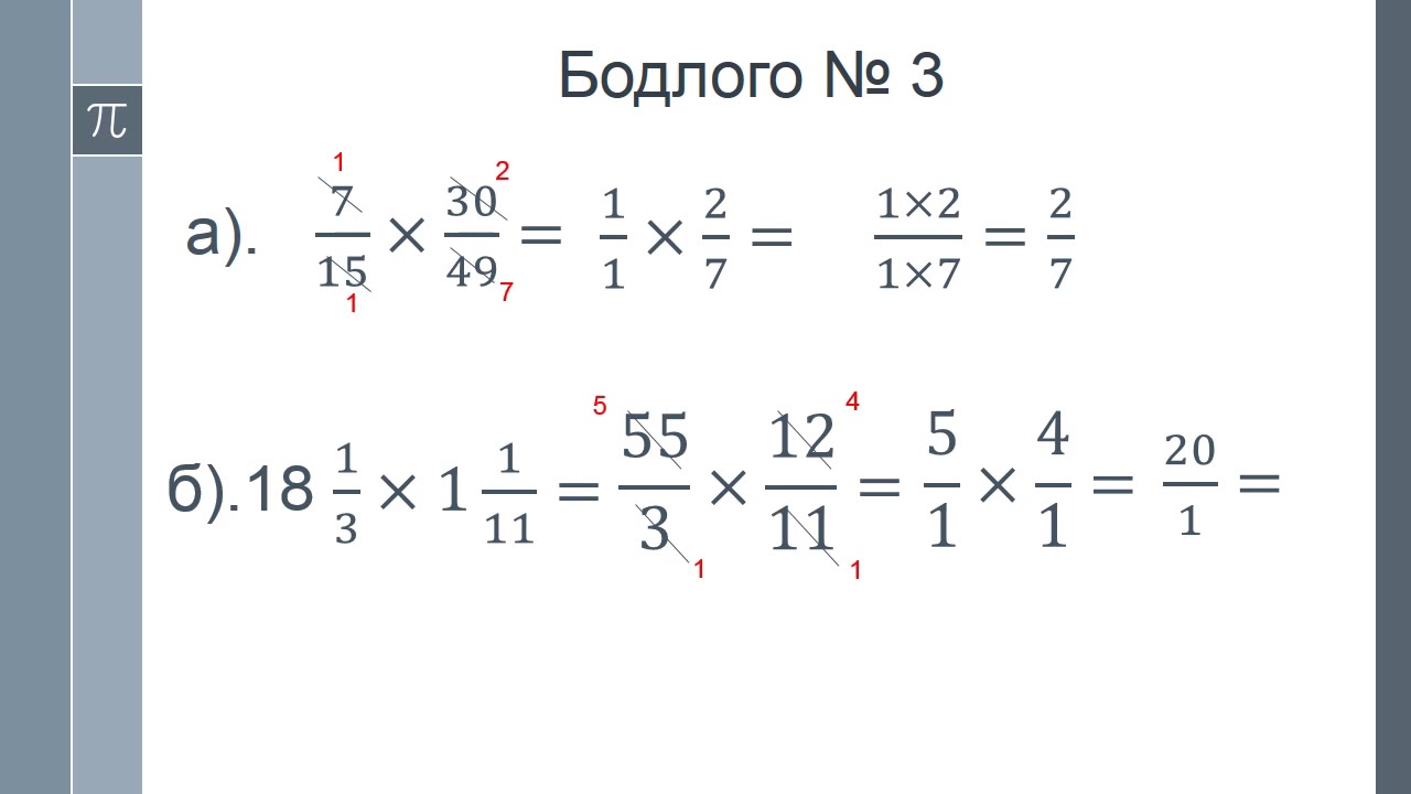 Энгийн бутархайн үйлдлүүд   6
