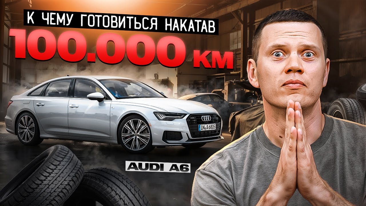 Как стареет Audi A6
