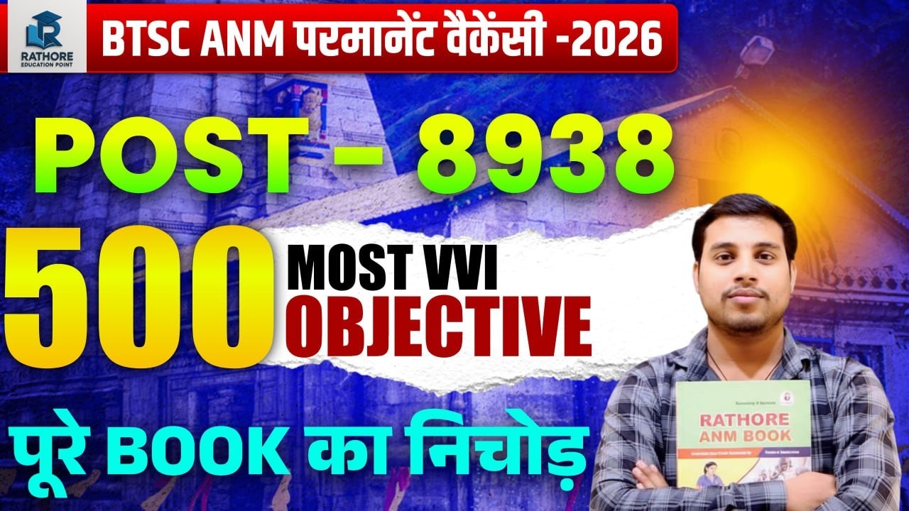 BTSC ANM 2026 Marathon Class | 500 Most Expected Questions | 8938 Vacancy