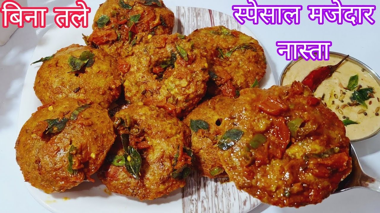 1 कप मूंग दाल से स्पेशल मजेदार नास्ता एकदम नए तरीके से बनाएं | new nasta | healthy nashta |