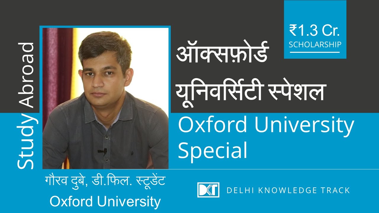 Study Abroad | Oxford University Special | By Gaurav Dubey | DPhil Student, Oxford University