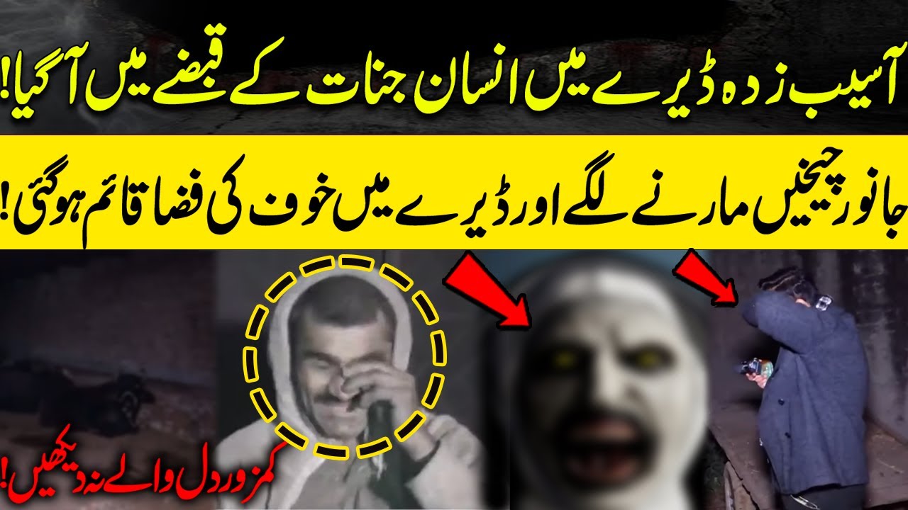 Aaseeb zada dere mein insan jinat ke qabze mein aa gaya! | Asaib