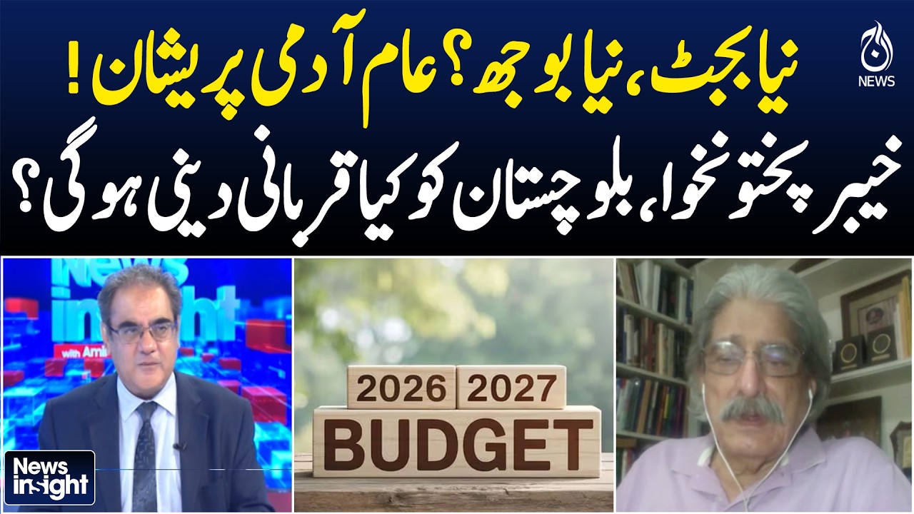 Budget 2026 Pakistan | New Taxes Burden | Inflation Crisis | KP Balochistan Impact - Aaj News
