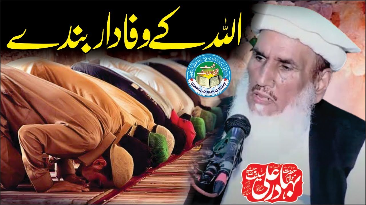 Allah k wafadar bandy  l By Molana bahar ali saif sahib l @asgharyazdani