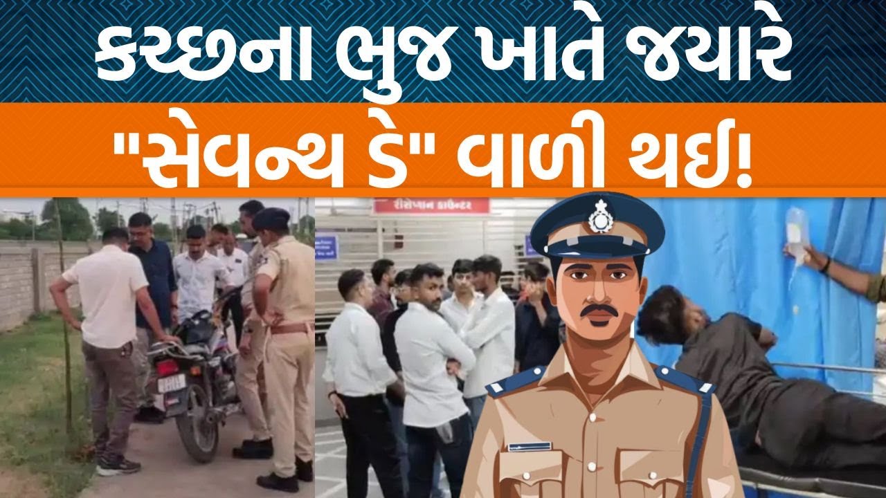 Kutchના Bhuj ખાતે જયારે સંસ્કાર કોલેજની યુવતી પર યુવકે હુમલો કરતા મૃત્યુ થયું!