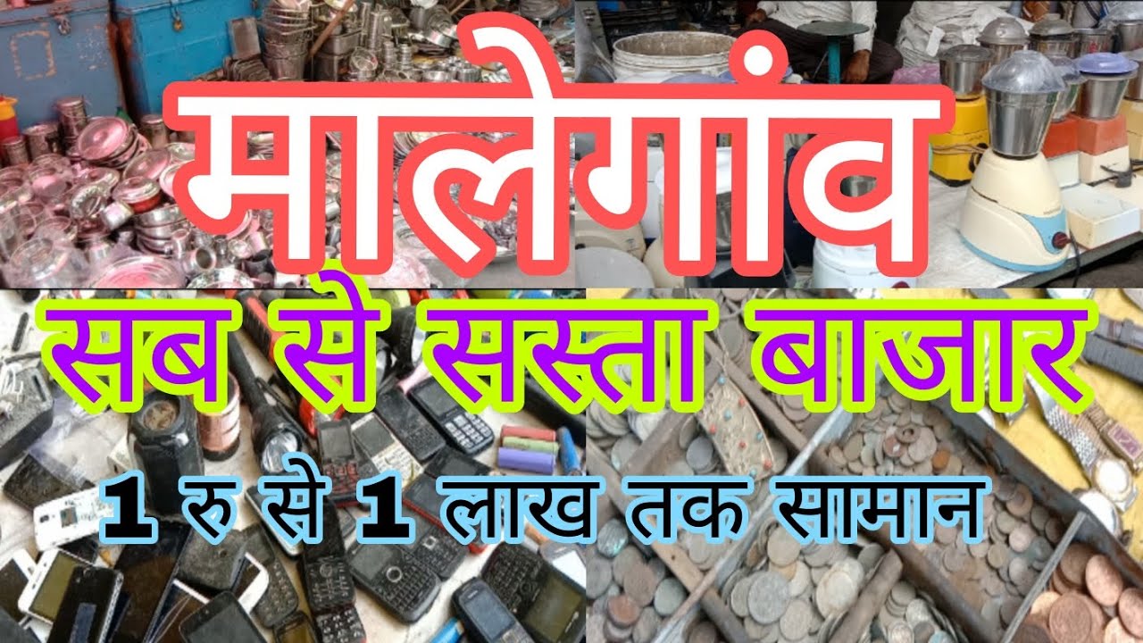 bhangar Bazaar malegaon