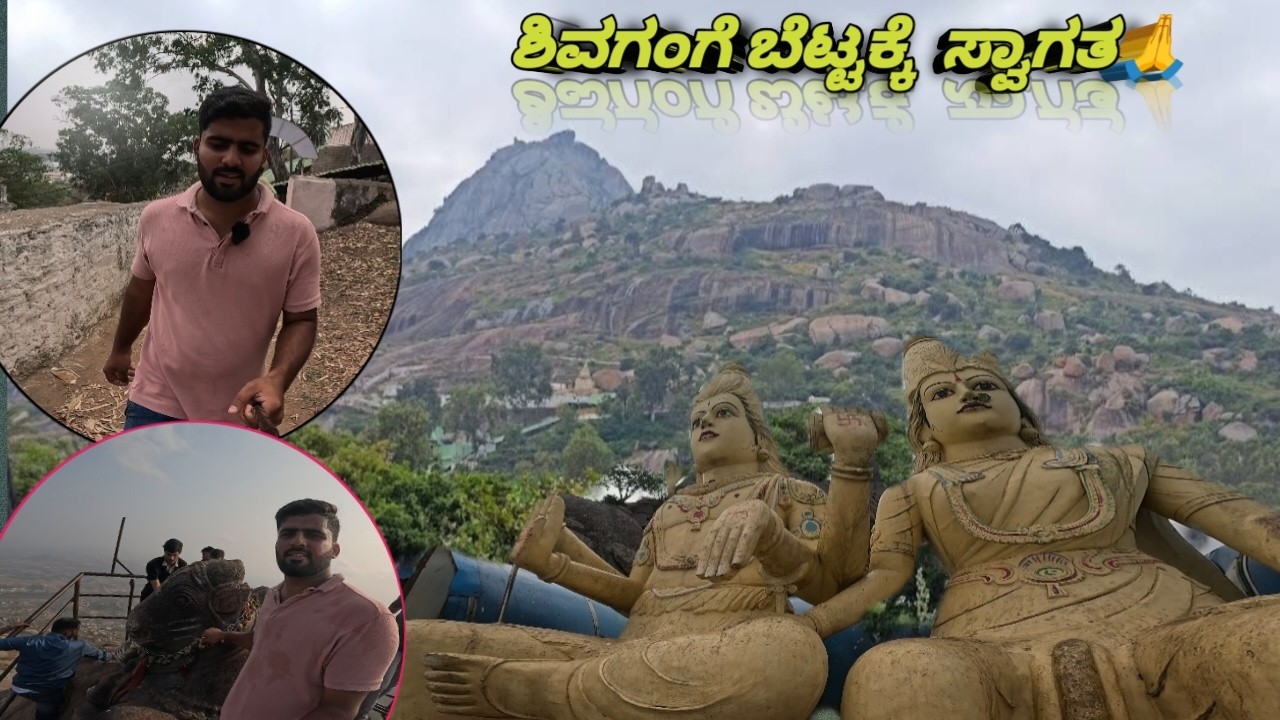 Shivagange hills  ಶಿವಗಂಗೆ ಬೆಟ್ಟ  #shivagange