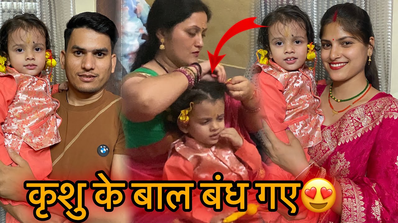 मुंडन का पहला दिन खुशियों से भरा😍घर में अलग ही माहौल है आज😍DJ में किया Dance😁