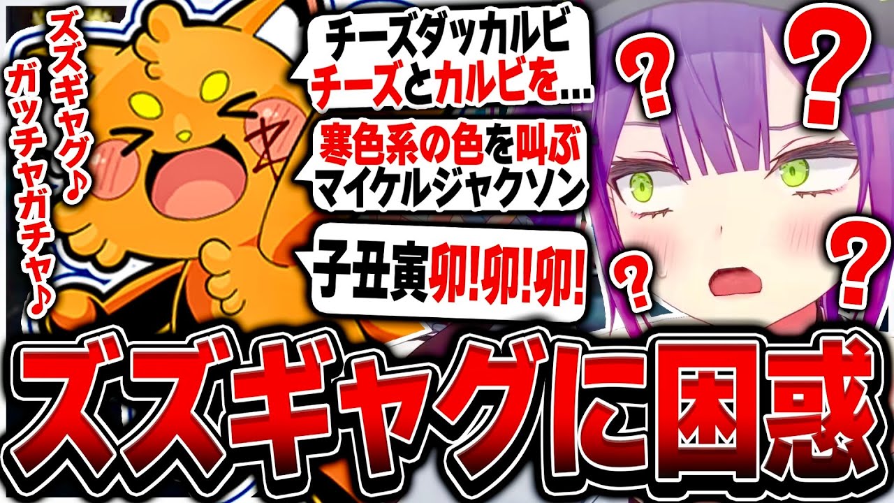 音楽フェスティバルのアンコールで急遽ズズギャグが披露されるも困惑するトワ様【ホロライブ/常闇トワ/ズズ/vcrgta/切り抜き】