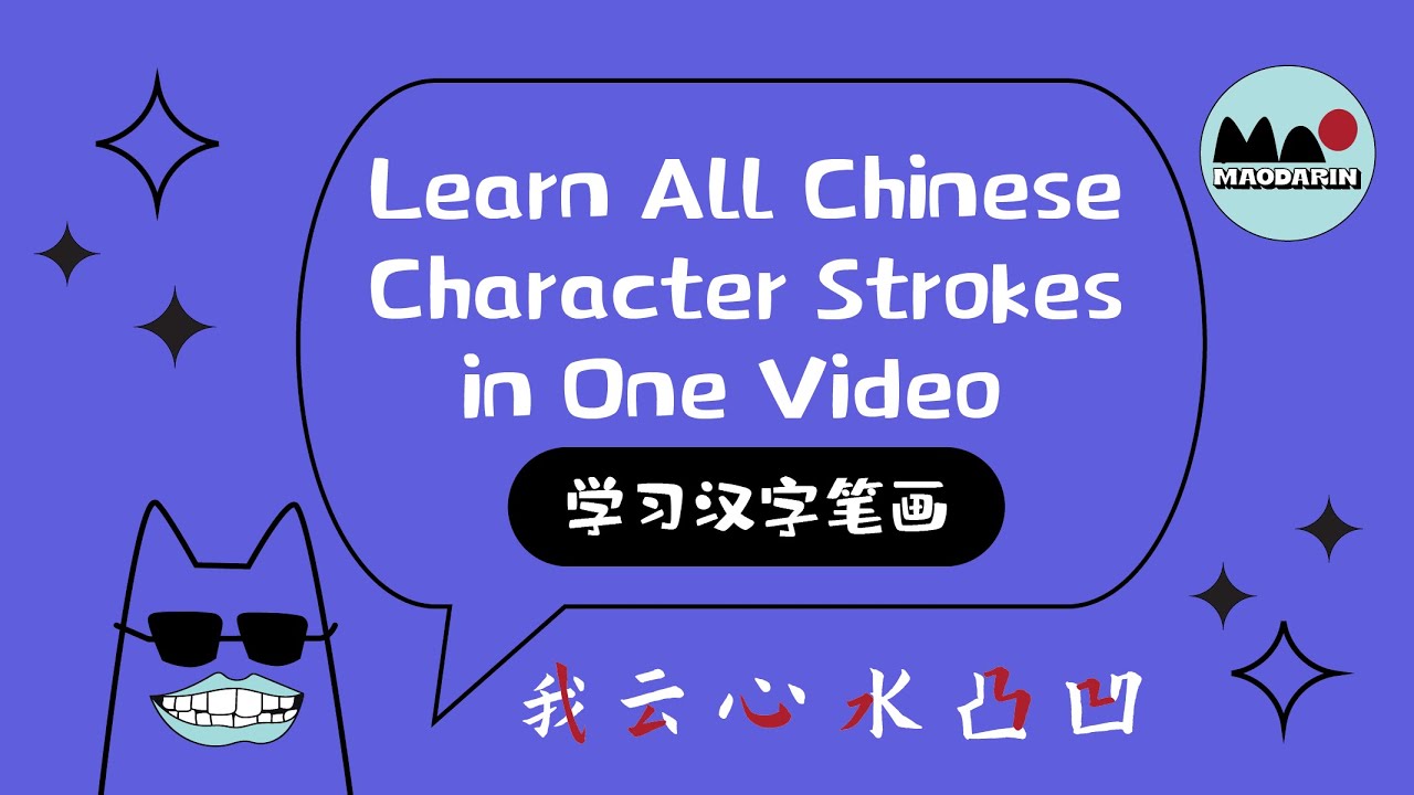 学笔画  learn all 32 Chinese Strokes  32种汉字笔画汇总- How to Write Chinese Character 学写中文