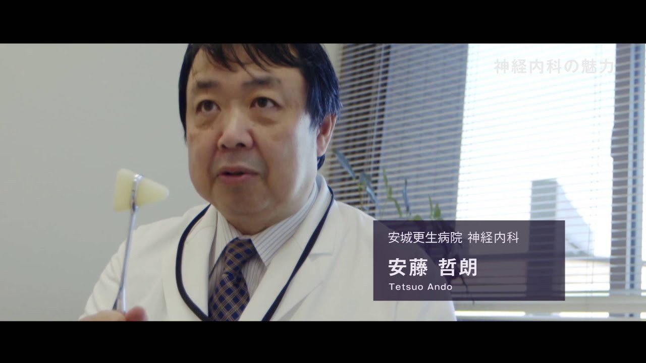 日本神経学会制作「いきる、神経内科医として」全編公開