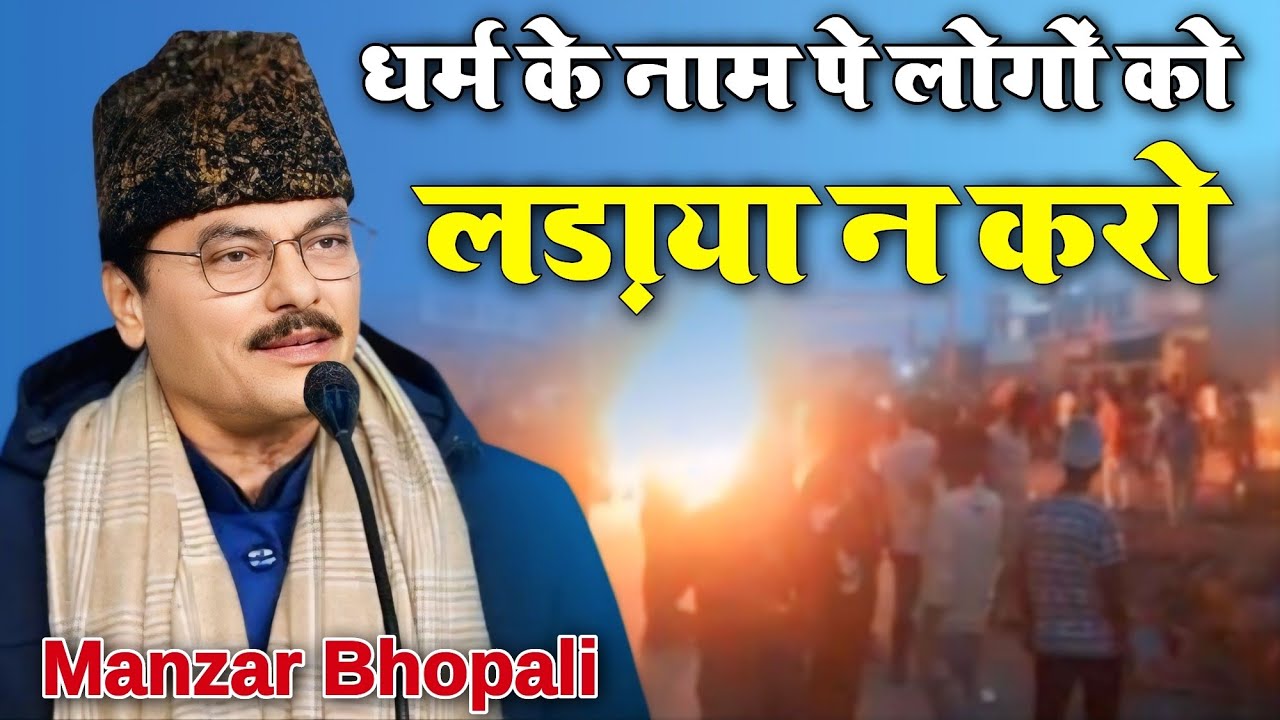 Manzar Bhopali | All India Mushaira | Umaid Palace Pachrukhi Siwan Bihar 27/10/24 #urdu #urdupoetry