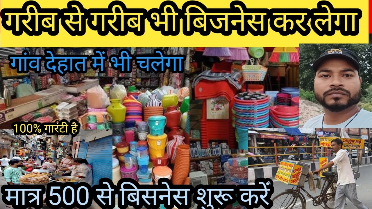 Best business Idea # low investments business Idea #village mai bhi chalega # गांवों में भी चलेगा 
