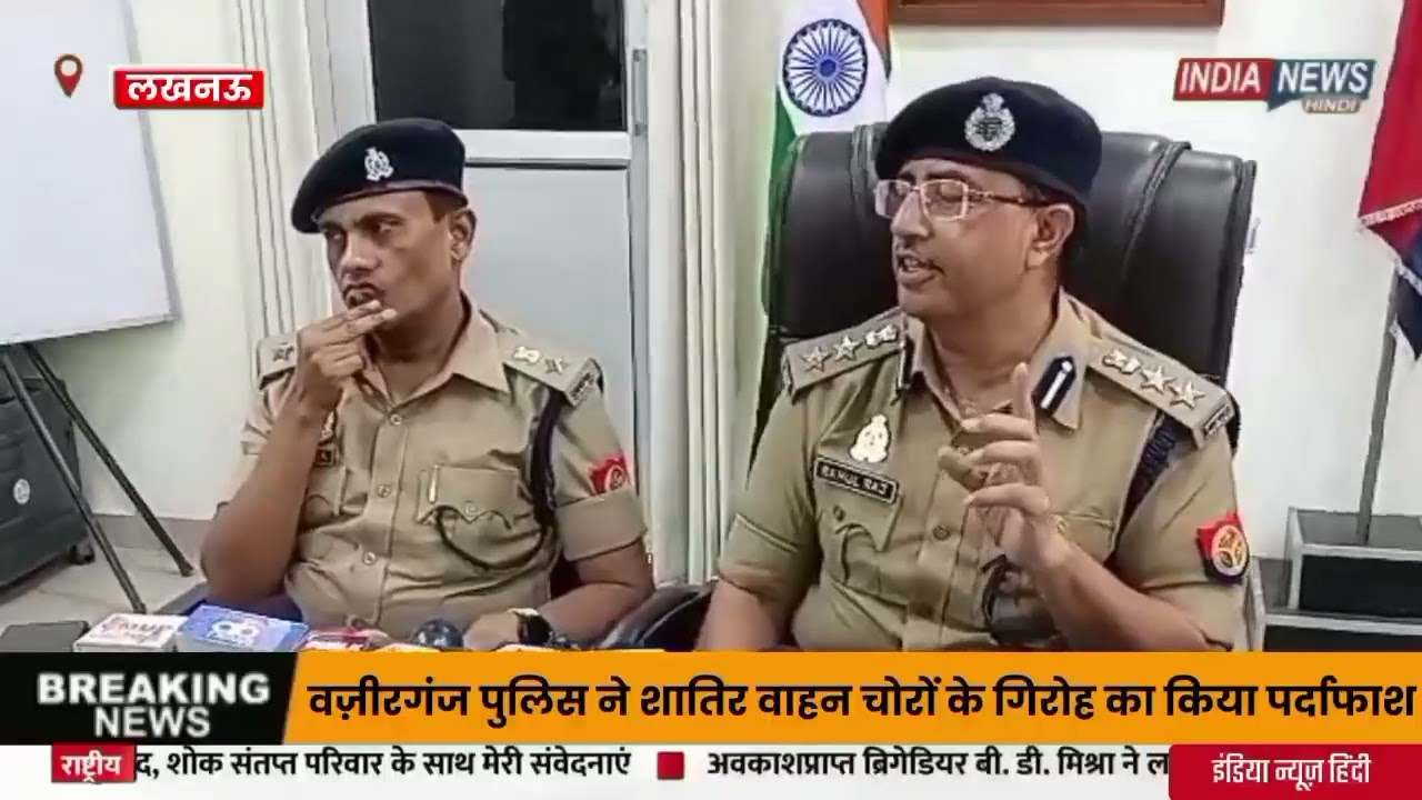 Lucknow : DCP West की Police Team ने किया बड़ा Good Work,19 वाहन सहित 2 वाहन के पार्ट्स बरामद।
