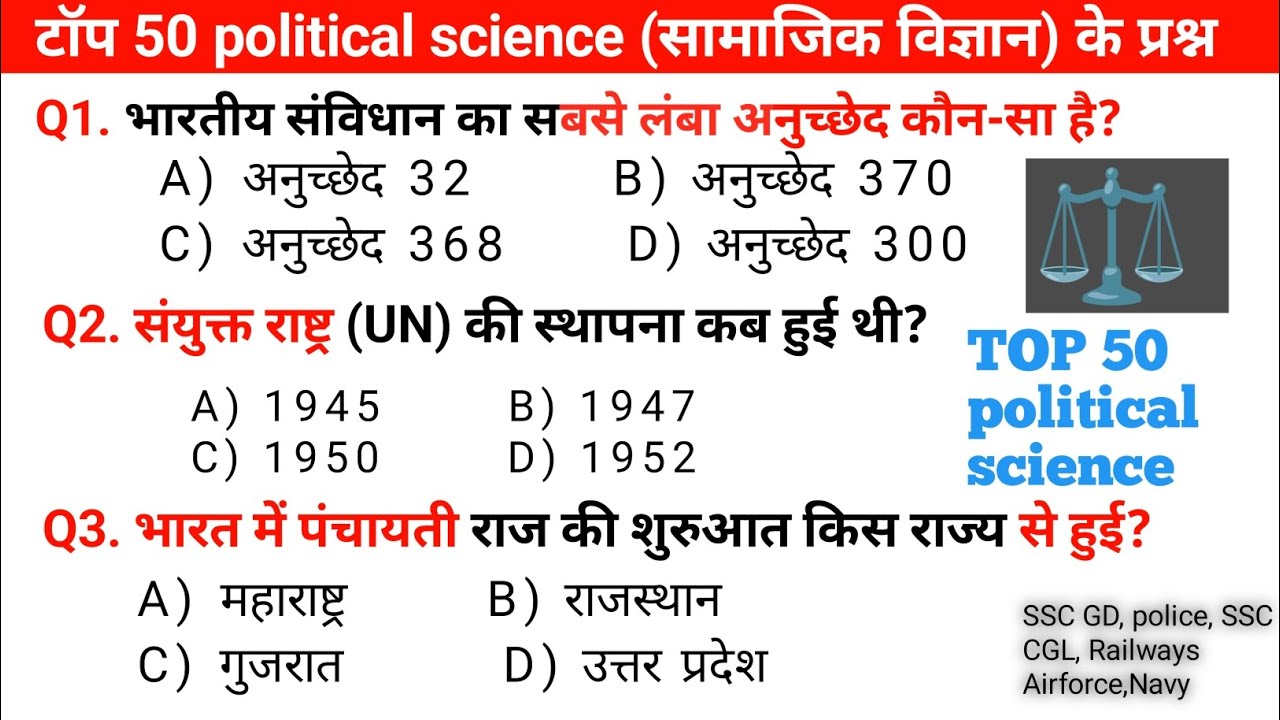 Indian Constitution & Polity GK: भारतीय संविधान के 50 महत्वपूर्ण प्रश्न | Top GS for Exams 2026