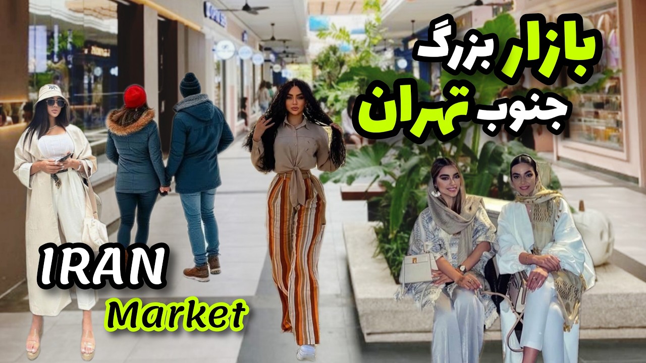 Where Is Tehran`s Cheap Market?🤔:Crowded Shopping at the Cheap Market in Tehran🤩