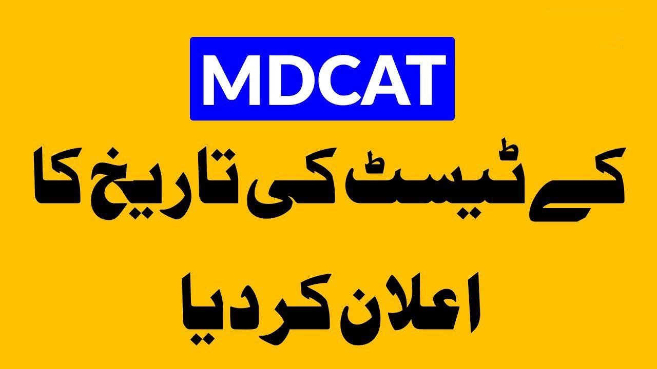 Good News MDCAT results 2020 date changed by PMC | MDCAT 2020 Medical Entry Test Result 2020 | SHC
