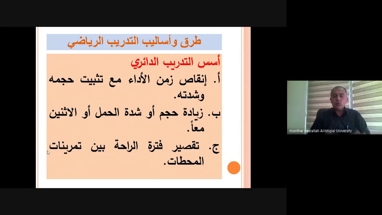 التدريب الدائري