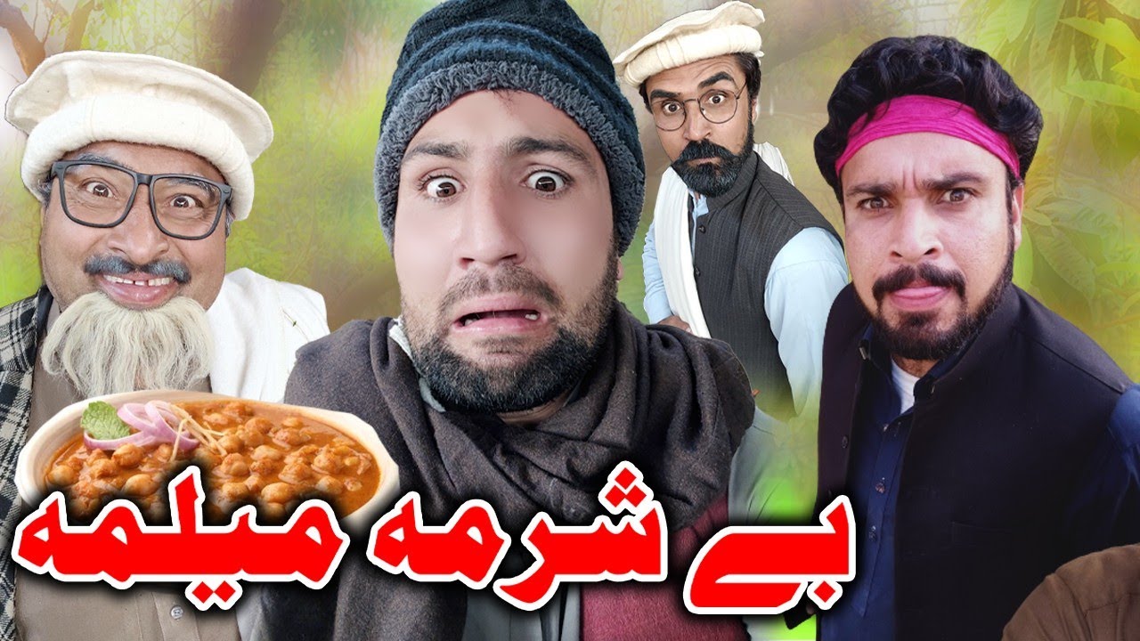 Be Sharma Melma Pushto funny Vedio By Charsadda Vines #charsaddavines #pashtofunny