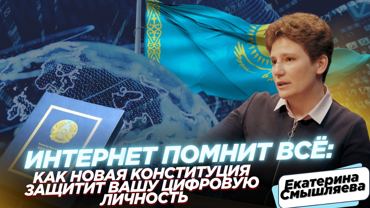 Интернет помнит всё: как новая Конституция защитит вашу цифровую личность
