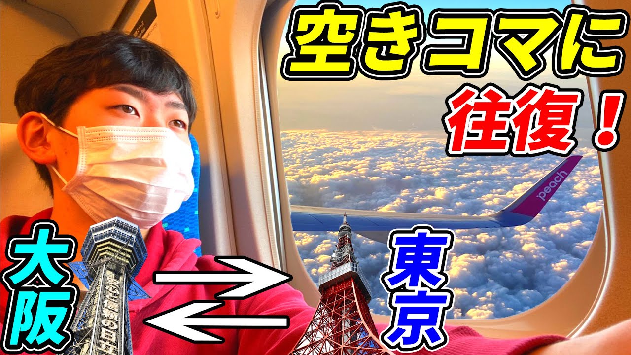 【ドッキリ】大学の空きコマに東京～大阪を往復したら友達はどんな反応をするのか⁉