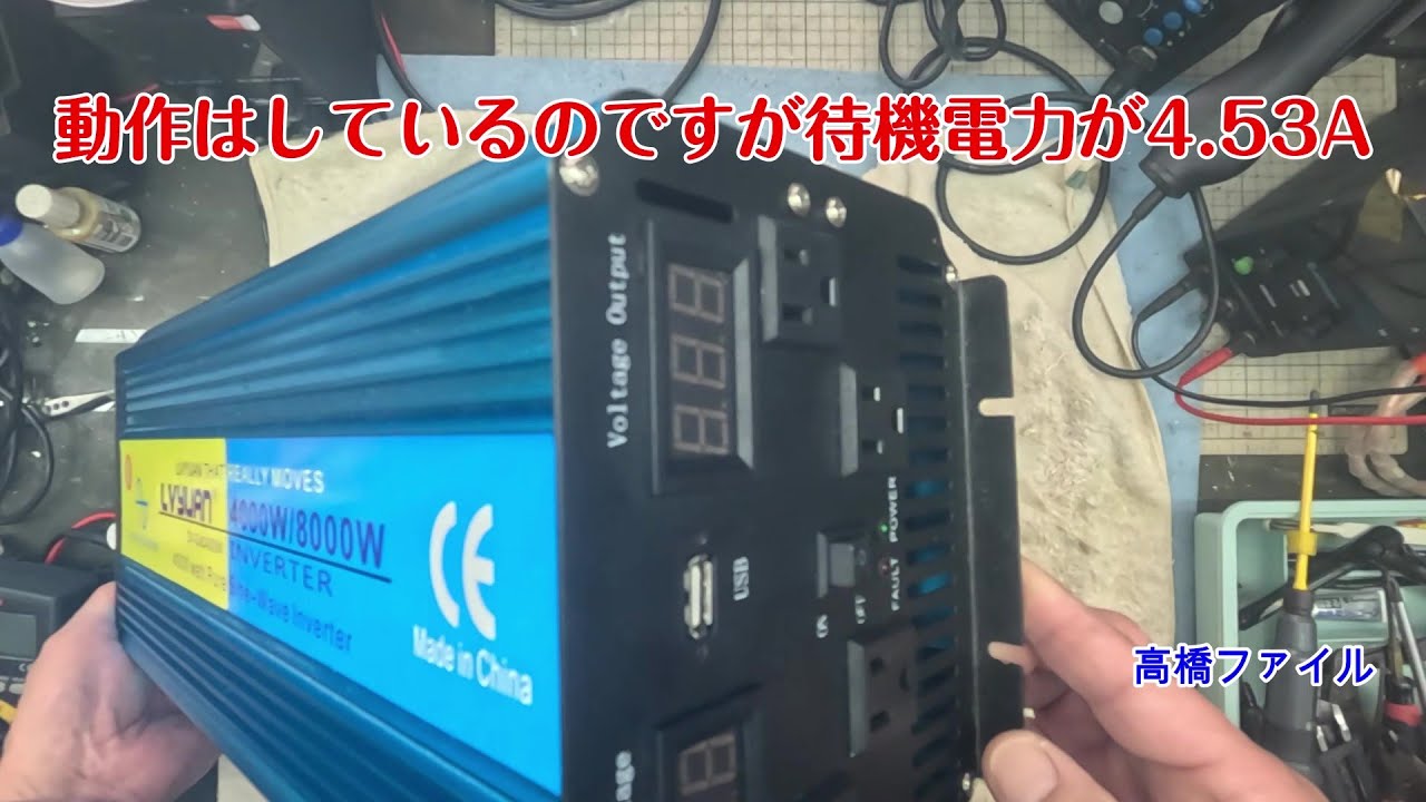 修理№ 1818-2【動作はしているのですが待機電力が4.53A】RENOGY（RBM500）バッテリーモニター表示 LVYUANインバータ12V 4000W 視聴者様からの修理依頼