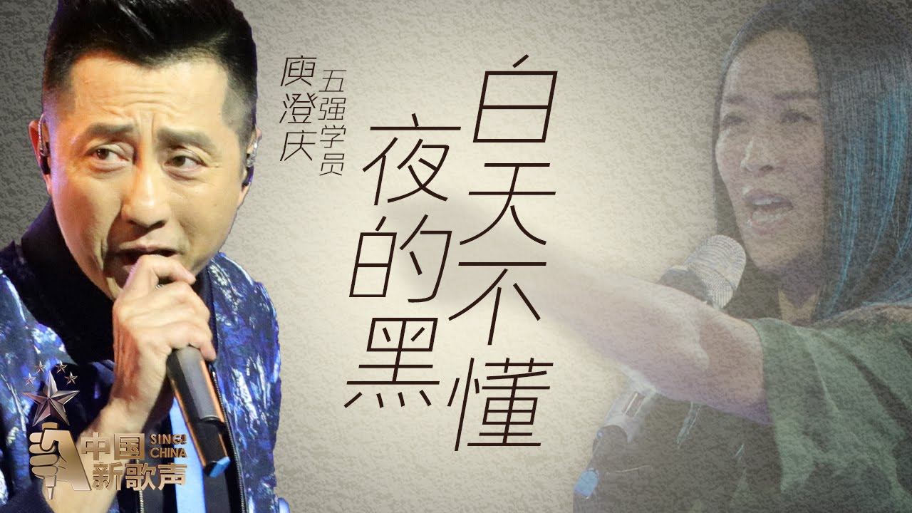 【开场表演】哈林战队《白天不懂夜的黑》《中国新歌声》第11期 SING!CHINA EP.11 20160923 [浙江卫视官方超清1080P]