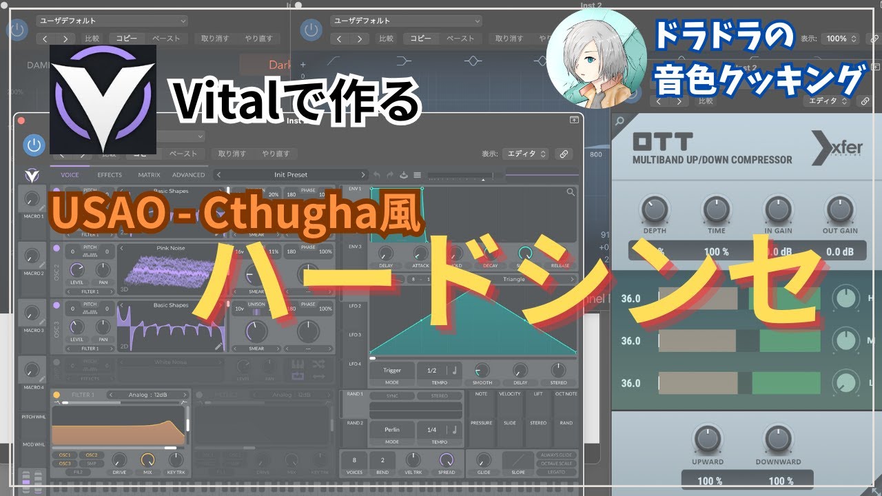【音色クッキング】 #3 Vitalで作る USAO - Cthugha風ハードシンセ 【耳コピ】