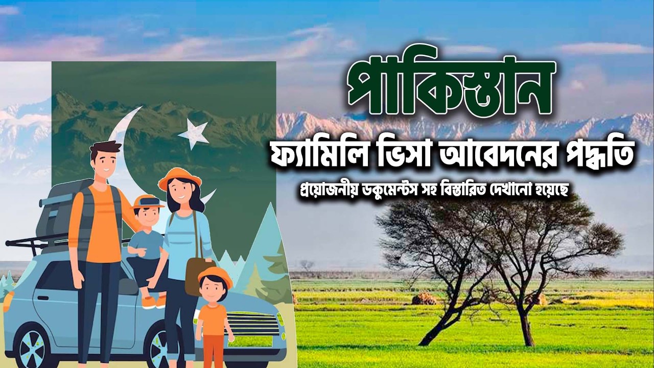 How To Apply Pakistan Family Visa 2026 | Complete Process & Required Documents | Bangla Tutorial