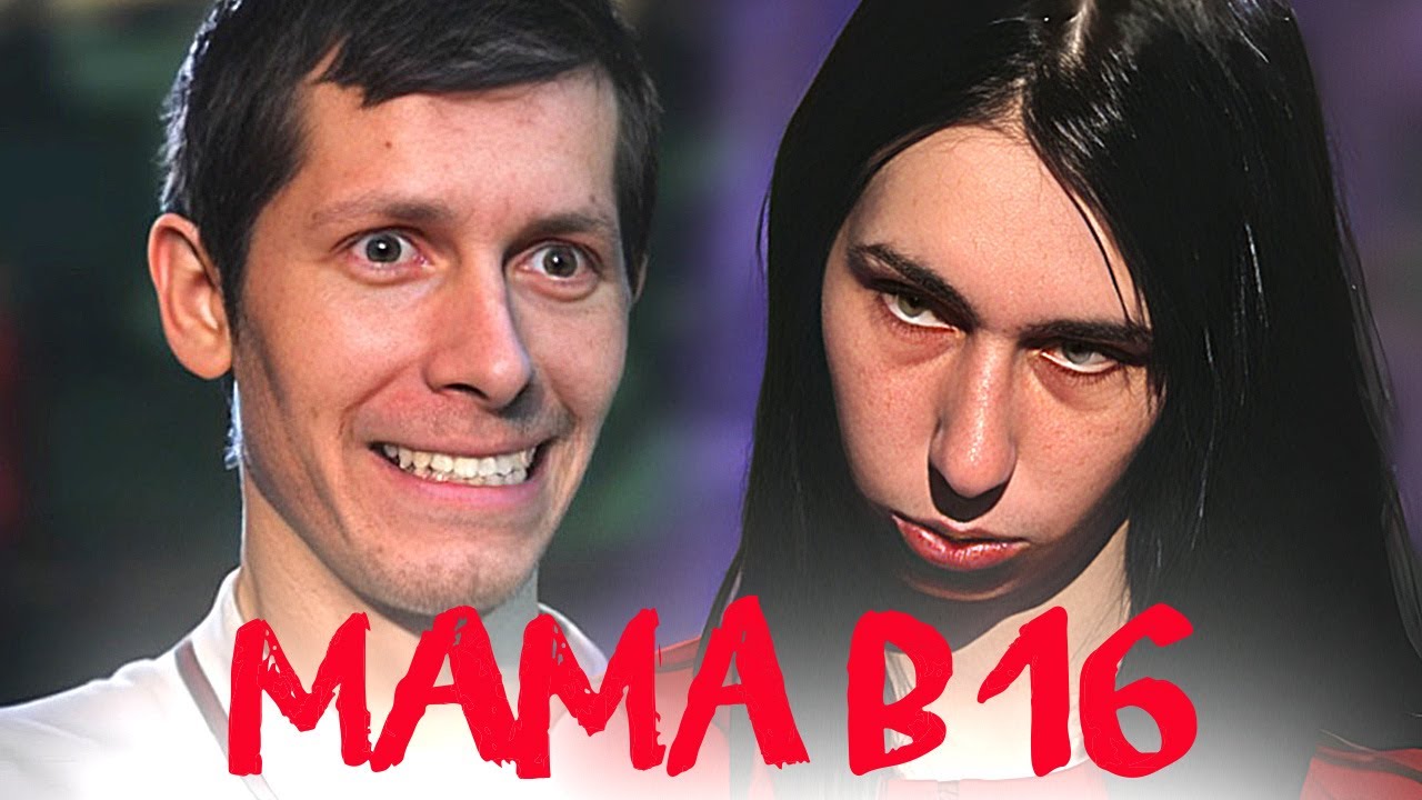 Мама в 16 | 1 Сезон, 2 cерия | Евгения