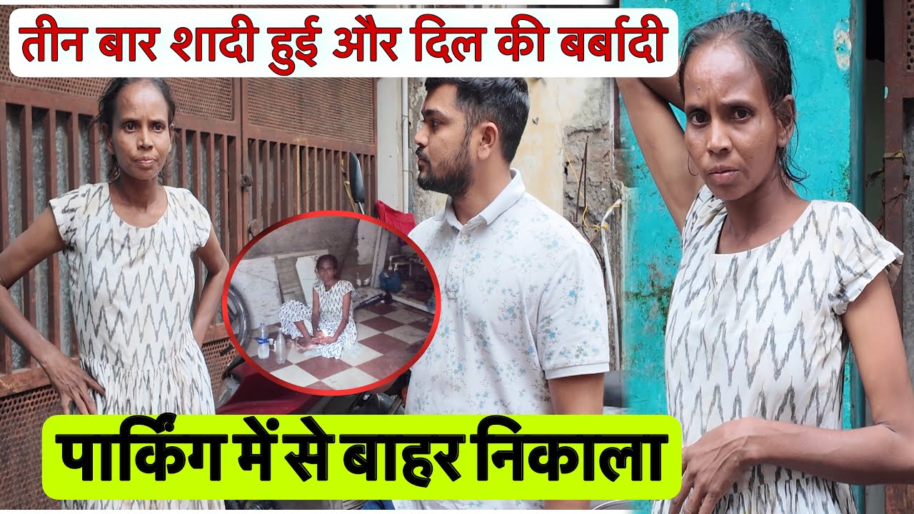 तीन बार शादी हुई और दिल की बर्बादी | Parking Me Se Bahar Nikala | Popatbhai Ahir