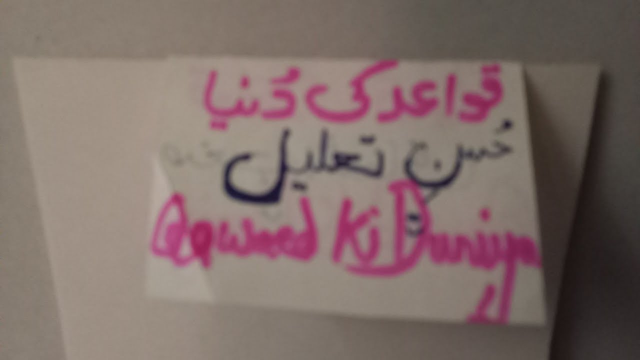 Husn e Taaleel //حسن تعلیل 