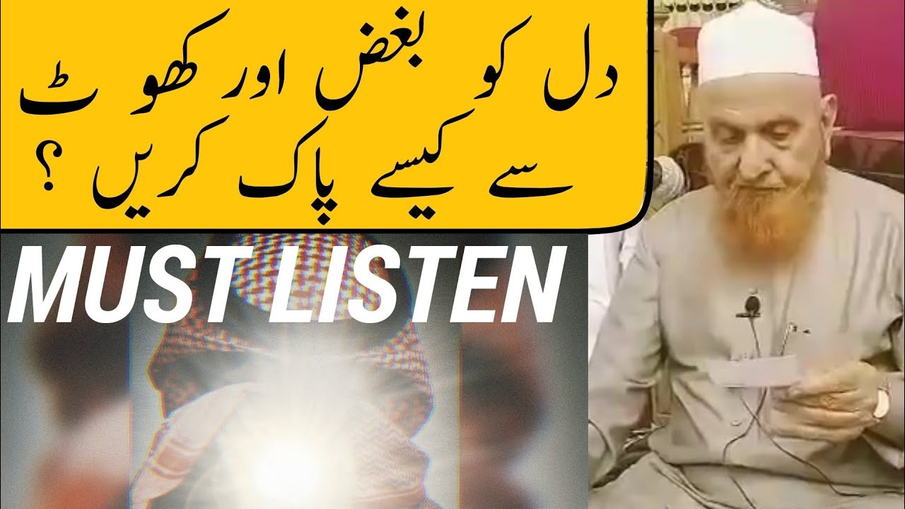 Dil ko bughz aur khot se kaise pak karen ? | Maulana Makki Al Hijazi | Islamic Rope