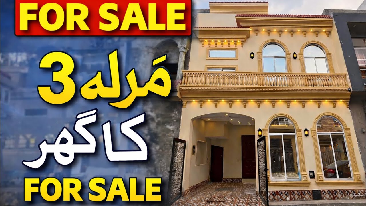 3 Marla House in Al-Kabir Phase 1 #3MarlaHouse#3MarlaHouseForSale#AlKabirTown#AlKabirPhase1