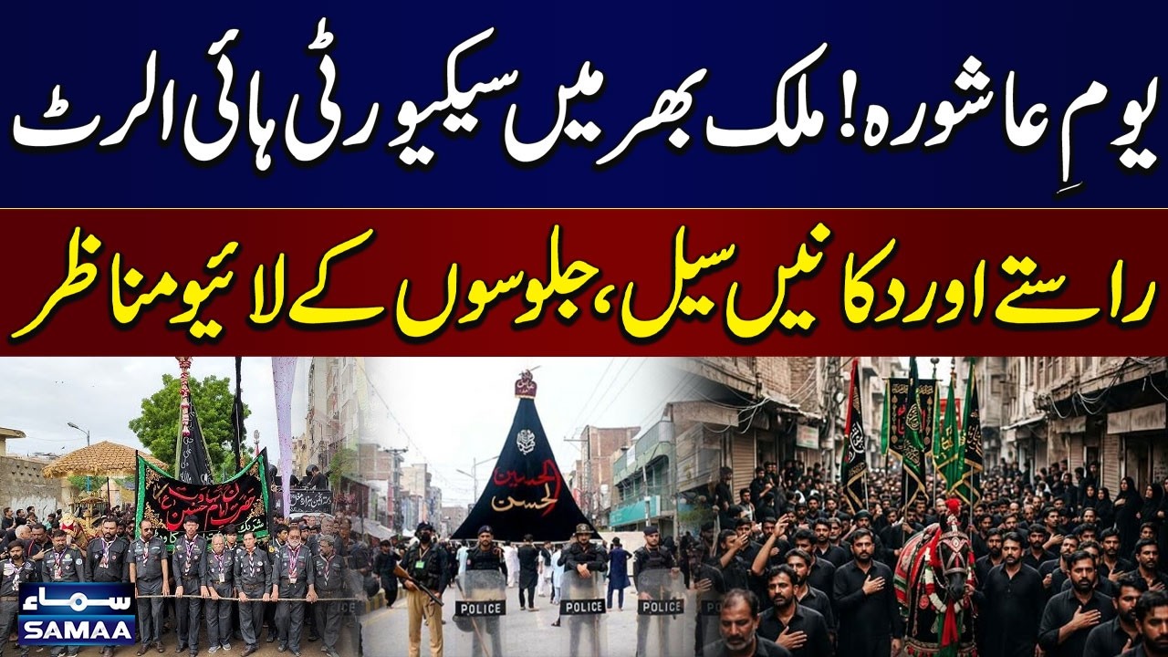 Youm-e-Ashura 2026 | Security on High Alert Across Pakistan | Live Muharram Processions