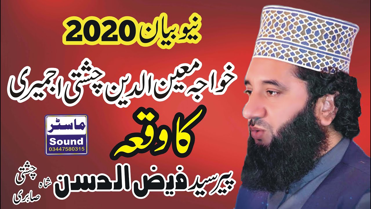 Hazrat Khwaja Moinuddin Chishti Wala Waqya Syed Faiz Ul Hassan Shah