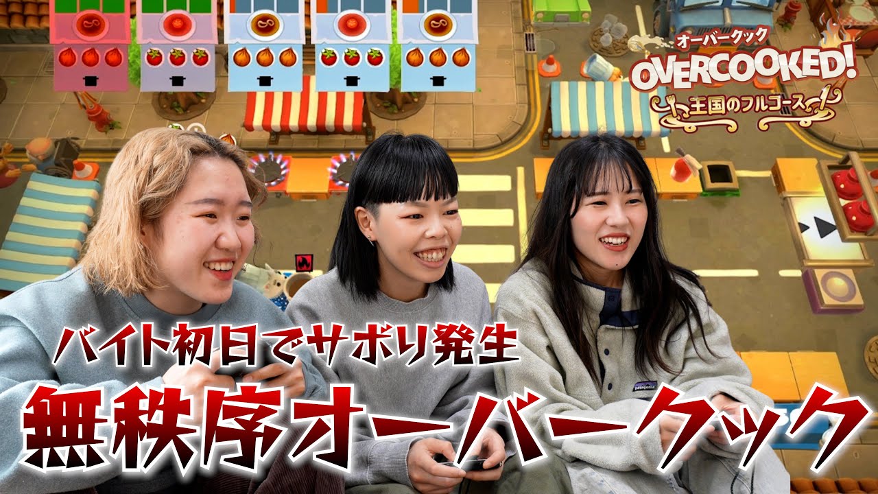 【オーバークック】悲惨なチームワーク