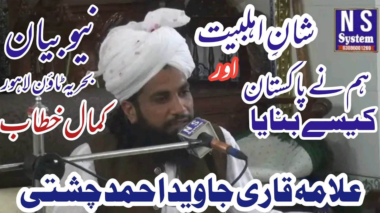Allama qari javed ahmad chishti || shagird mufti fazal ahmad chishti ||
