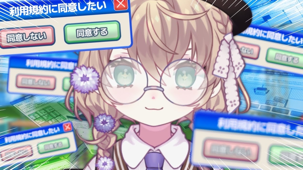 【利用規約に同意したい】同意させなさい　さもなくば【にじさんじ/矢車りね】