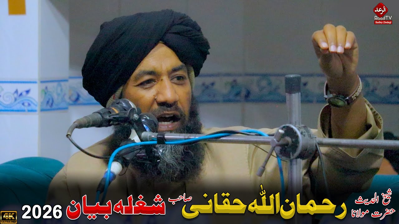 Molana Rahman Ullah Haqqani Sahib New Jazbati Bayan 2026 - Very Emotional Bayan || Raad Tv