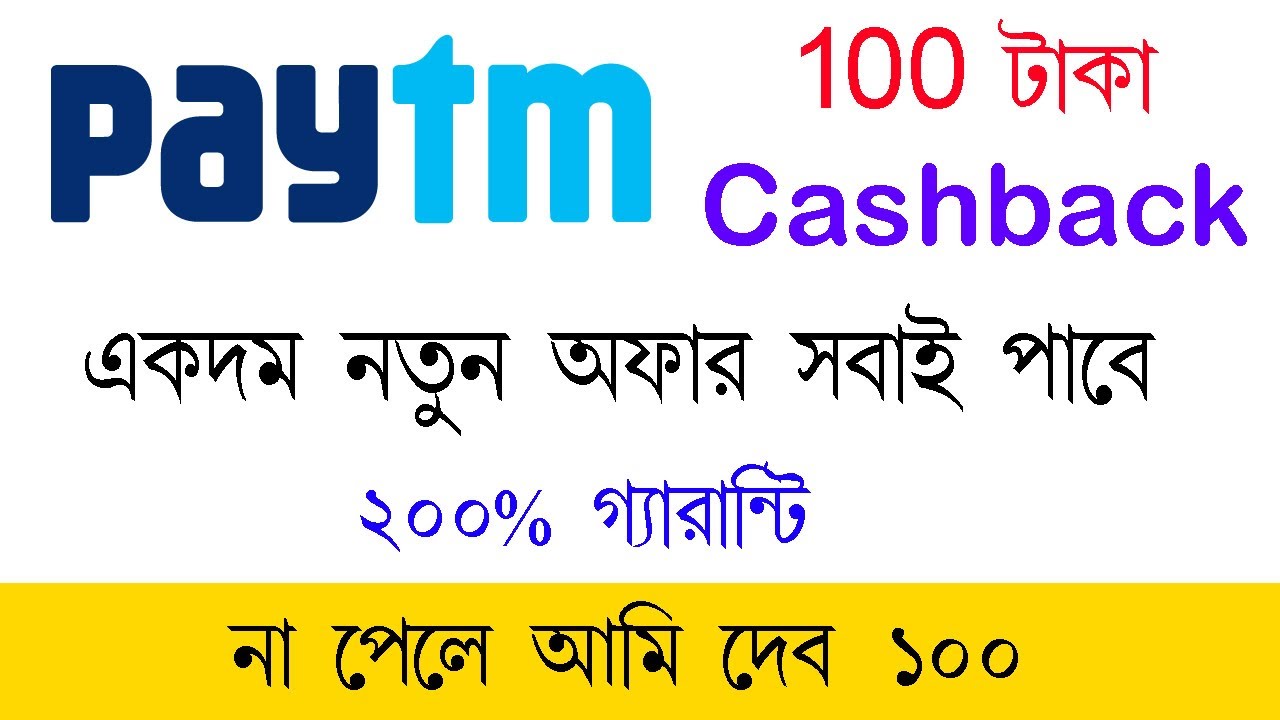 Paytm 100% Cashback New promo code 2019 september