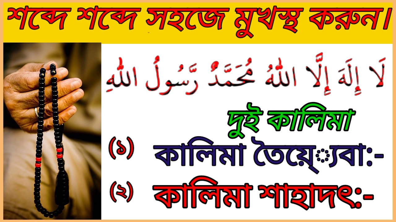kalima tayyebah and kalima shahadat full text Arabic/2.kalemah