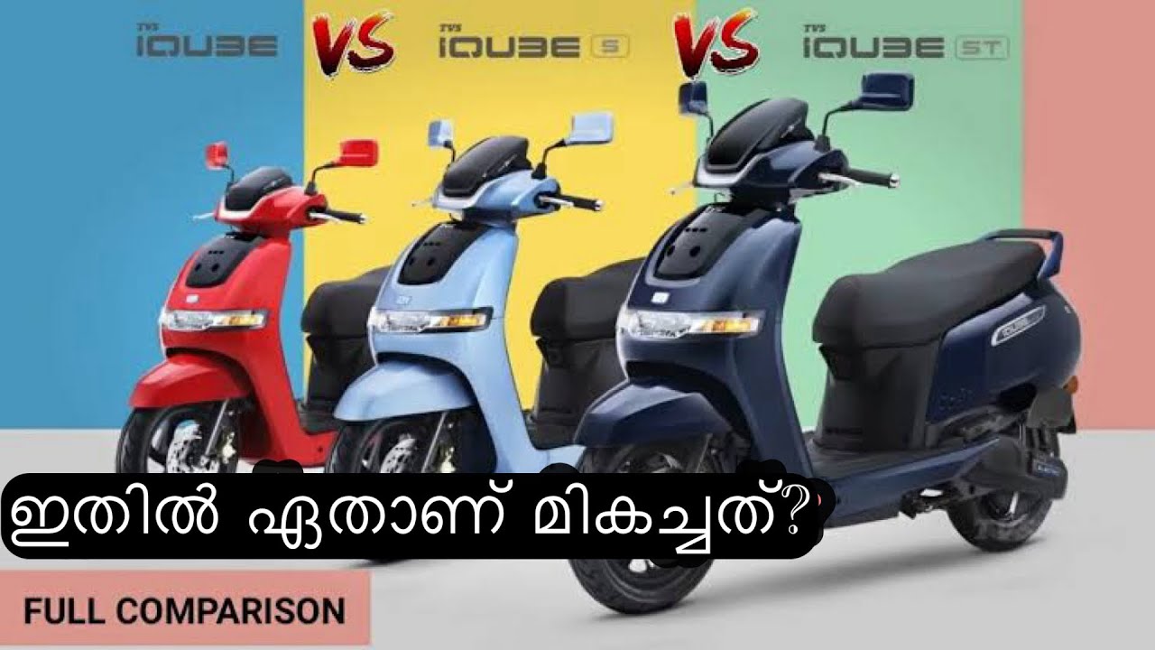 TVS iQube or iQube S or iQube ST Electric Scooter | ഇതിൽ ഏതാണ് മികച്ചത്? #tvsiqube #electricscooters